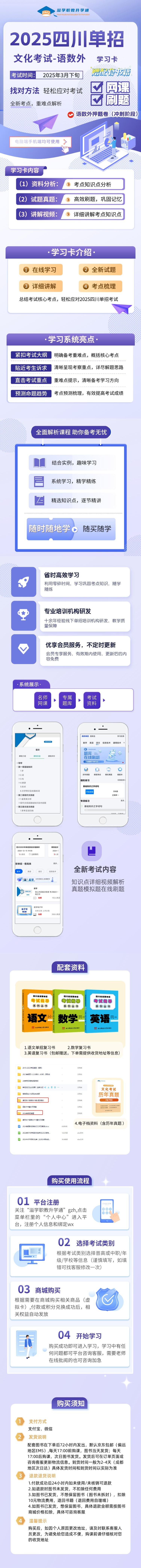 商城版语数外专项详情页 (1).jpg