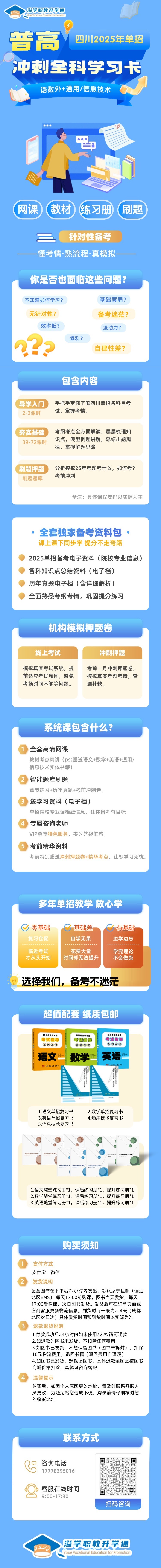 系统学习卡网课招生课程详情页 (1).jpg