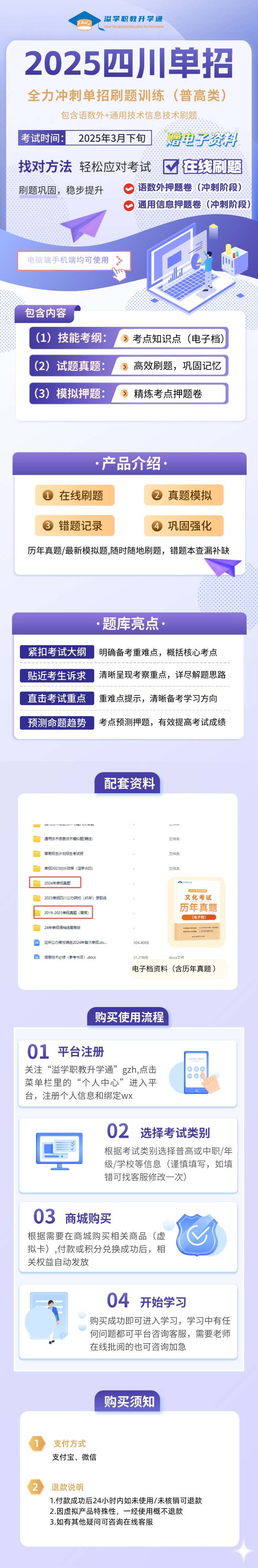 普高刷题详情页.jpg