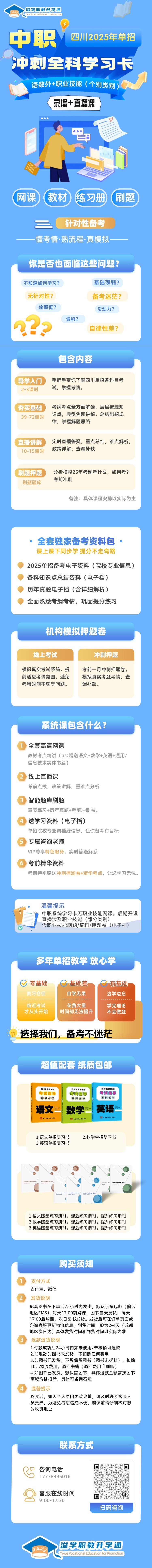 _980中职的系统学习卡网课招生课程详情页 (1).jpg
