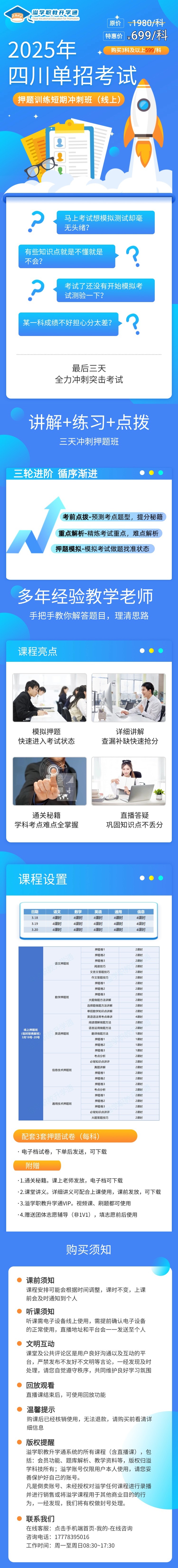 短期线上押题班详情页.jpg