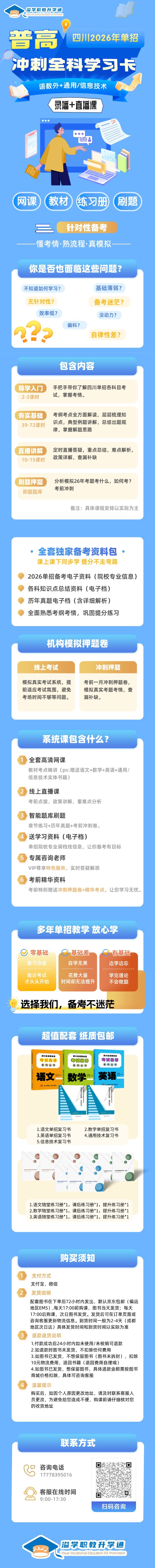 980的系统学习卡网课招生课程详情页 (1).jpg