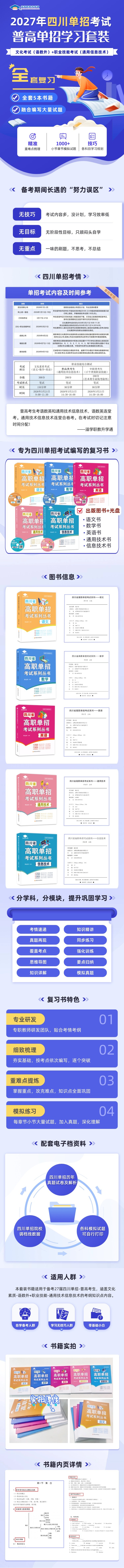 新版5本普高套装详情页 (1).jpg