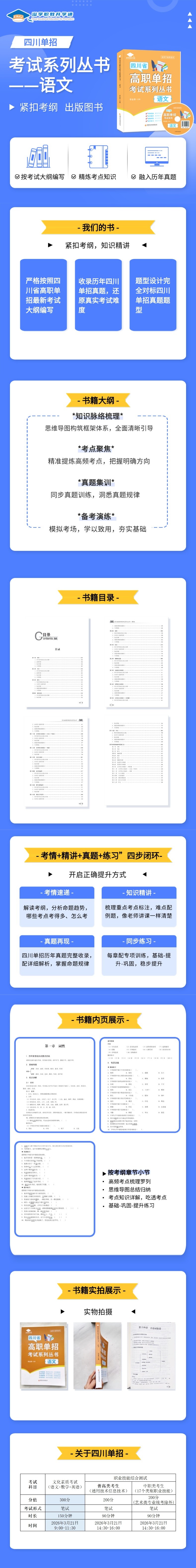 语文单本书籍详情页.jpg